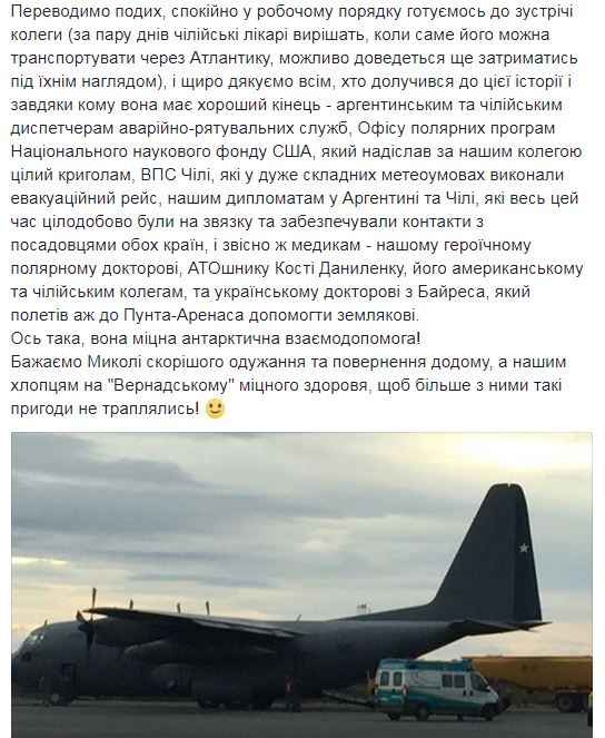 У мережі розповіли про порятунок українського вченого в Антарктиді (фото)